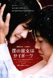 Boku no kanojo wa saibogu (2008) movie poster