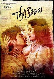 Ethir Neechal (2013) movie poster