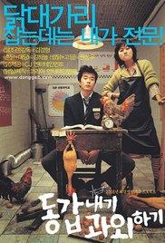 Donggabnaegi gwawoehagi (2003) movie poster