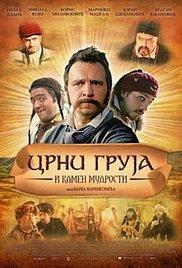 Crni Gruja i kamen mudrosti (2007) movie poster