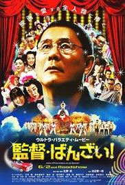 Kantoku · Banzai! (2007) movie poster