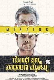 Godhi Banna Sadharana Mykattu (2016) movie poster
