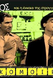 Tis kakomoiras (1963) movie poster