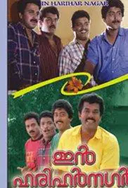 In Harihar Nagar (1990) movie poster