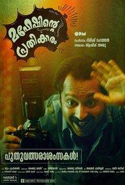 Maheshinte Prathikaaram (2016) movie poster