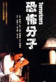 Kong bu fen zi (1986) movie poster