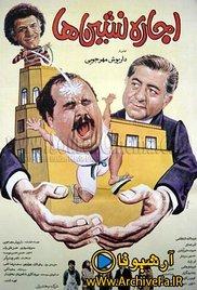 The Tenants (1986) movie poster