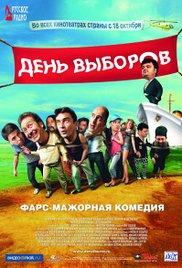 Den vyborov (2007) movie poster