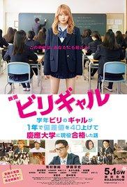 Birigyaru (2015) movie poster