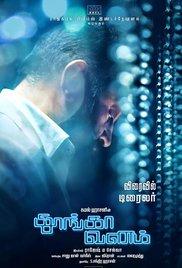 Thoongaavanam (2015) movie poster