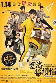 Xia Luo Te Fan Nao (2015) movie poster