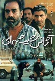 The Glass Agency (1998) movie poster