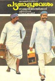 Pattanapravesam (1988) movie poster