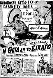 Aunt from Chicago (1957) movie poster
