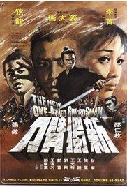 Xin du bi dao (1971) movie poster