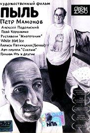 Pyl (2005) movie poster