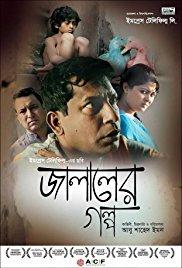 Jalaler Golpo (2014) movie poster