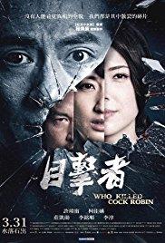 Mu ji zhe (2017) movie poster