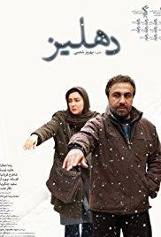 Dehliz (2013) movie poster