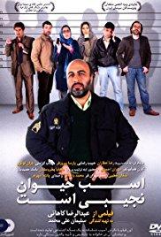Asb heyvan-e najibi ast (2011) movie poster