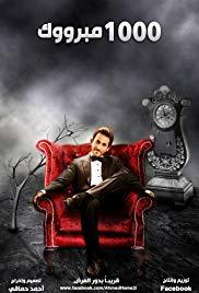 Alf Mabrouk (2009) movie poster