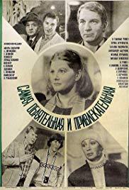 Samaya obayatelnaya i privlekatelnaya (1985) movie poster