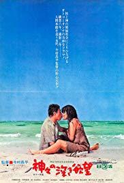 Kamigami no fukaki yokubo (1968) movie poster