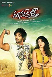 Doosukeltha (2013) movie poster