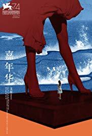 Jia nian hua (2017) movie poster