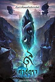 The Legend of Muay Thai: 9 Satra (2018) movie poster