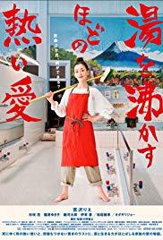 Yu wo wakasuhodo no atsui ai (2016) movie poster