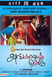 Angadi Theru (2010) movie poster