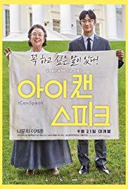 Ai kaen seupikeu (2017) movie poster