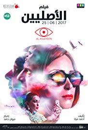 Al Asleyeen (2017) movie poster