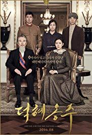 Deokhyeongju (2016) movie poster