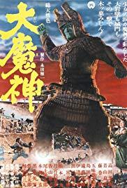 Daimajin (1966) movie poster