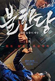 Bulhandang (2017) movie poster