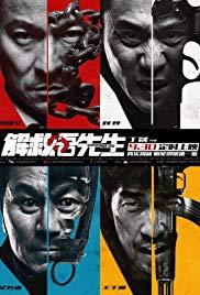 Jie jiu Wu xian sheng (2015) movie poster