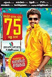 Varuthapadatha Valibar Sangam (2013) movie poster