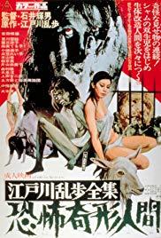 Horrors of Malformed Men (1969) movie poster