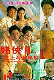 Dou hap II: Seung Hoi taam dou sing (1991) movie poster