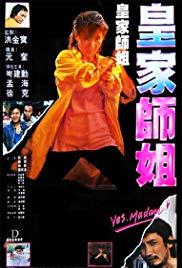Huang jia shi jie (1985) movie poster