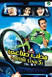 Matab sena'y (2006) movie poster