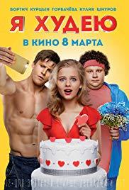 I Am Losing Weight (2018) movie poster