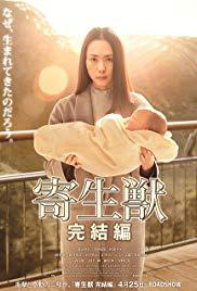 Kiseijuu: Kanketsuhen (2015) movie poster