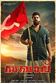 Sakhavu (2017) movie poster