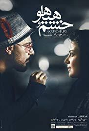 Khashm Va Hayahoo (2016) movie poster