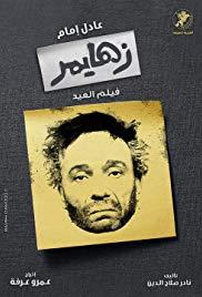 Alzheimer's (2010) movie poster