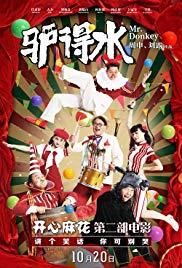 Lu de shui (2016) movie poster