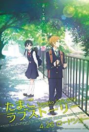 Tamako rabu sutorî (2014) movie poster